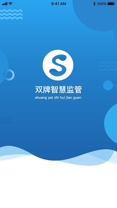 雙牌智慧監(jiān)管App V6.11.10 安卓版下載與91手游網(wǎng)應(yīng)用服務(wù)指南