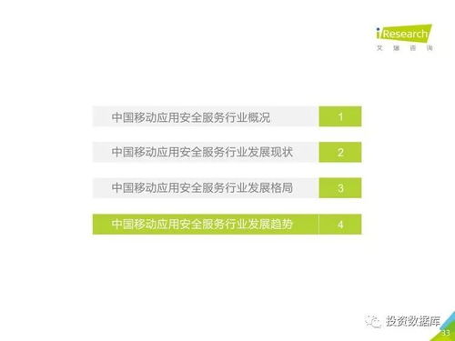 《艾瑞咨詢2017年中國移動應(yīng)用安全服務(wù)行業(yè)白皮書》解讀 應(yīng)用安全服務(wù)的挑戰(zhàn)與機(jī)遇