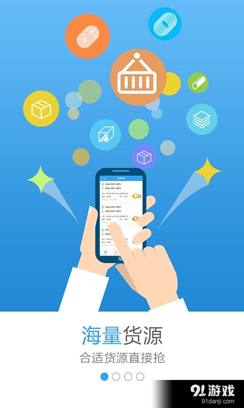 托我運安卓版v3.3.0下載指南與91手游網(wǎng)應(yīng)用服務(wù)介紹